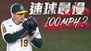 當今最強火球男！綠帽終結者Mason Miller 速球最慢100mph！｜MLB天天10場直播鎖定ELTA.tv
