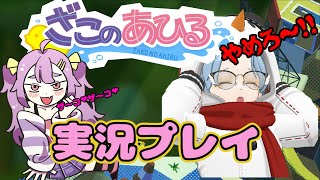 【ひたすら煽り散らかすメス〇キを乗り越えゴールを目指せ！】「ざこのあひる」実況プレイ　♯１