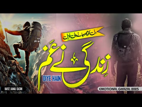 New Emotional Ghazal 2025 | Zindagi Ne Gham Diye Hain | RDS RECORDING| world famous ghazal