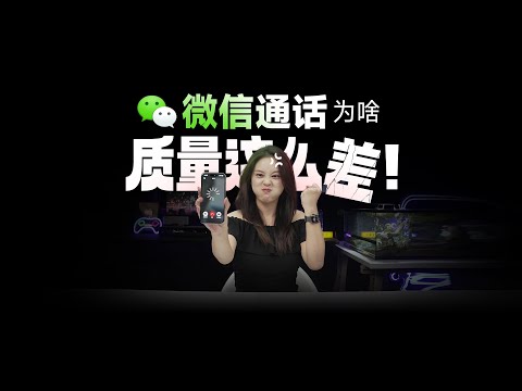 为什么微信通话质量差？电话、微信通话、Wi-Fi通话哪个更好用？