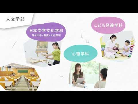 和洋女子大学2024　オープンキャンパス　春