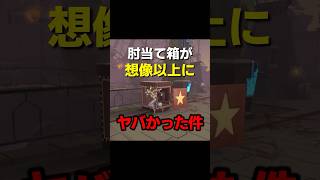 実装"されてしまった"肘当て箱がヤバ過ぎる。【第五人格】【IdentityV】