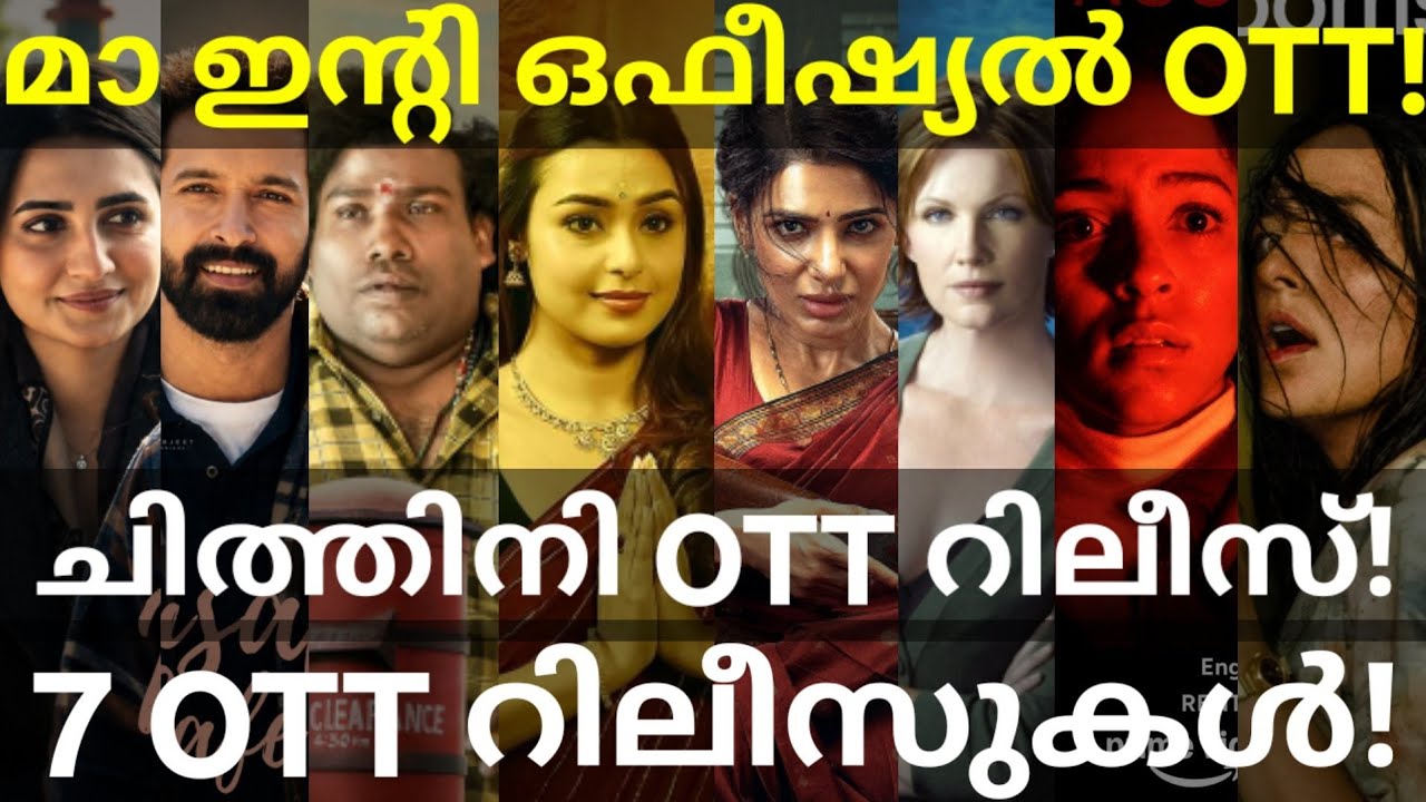 Maainti Bangaaram and Chithini OTT Release Confirmed |7 Movies OTT Release Date #Netflix #JioHotstar