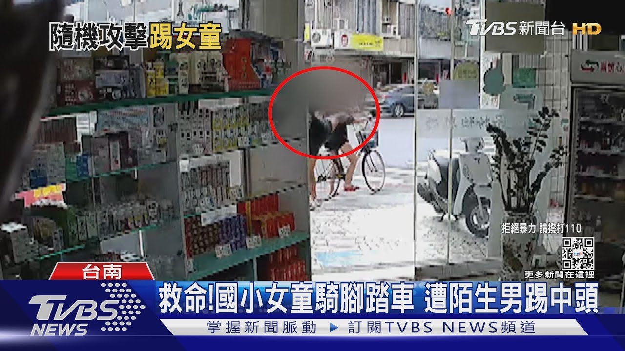 隨機攻擊! 國小女童買早餐 遭陌生男飛踢中頭