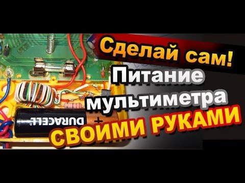 Самодельная батарейка крона для мультиметра / Электронные поделки своими руками от Sekretmastera