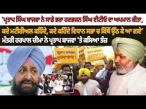 ਕਦੇ ਮਟੀਰੀਅਲ ਕਹਿੰਦੇ, ਕਦੇ ਕਹਿੰਦੇ ਵਿਧਾਨ ਸਭਾ ਚ ਕਿੱਥੋਂ ਉੱਠ ਕੇ ਆ ਗਏ'