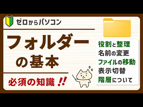 ファイルについて詳しく解説