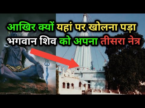 कामेश्वर धाम की कहानी||kameshwar mahadev temple||🙏🙏#shorts #youtubeshorts