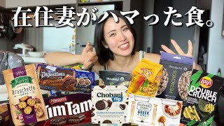 【オススメお菓子8選🇲🇾】マレーシアにきてハマってしまった🍭🍬