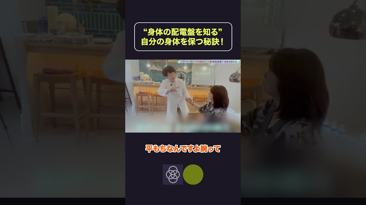 身体の配電盤を知る自分の身体を保つ秘訣！