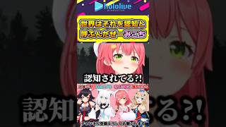 サンボマスターさんに認知されてるさくらみこ【#hololive #ホロライブ切り抜き #さくらみこ #白上フブキ #大神ミオ #尾丸ポルカ #vtuber 】#shorts