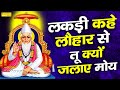 सिर्फ 10 मिनट सुन लेना आप सोचने पे मजबूर