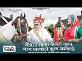 तेजा रे लागा कलेजे बाण नाग खायोड़ो कुण