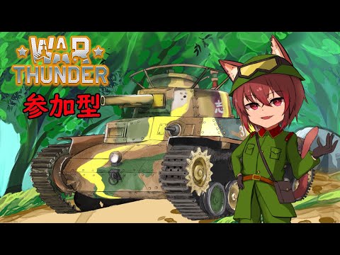 【War Thunder】猫は戦場に何を見るのか？ #281 【参加型】