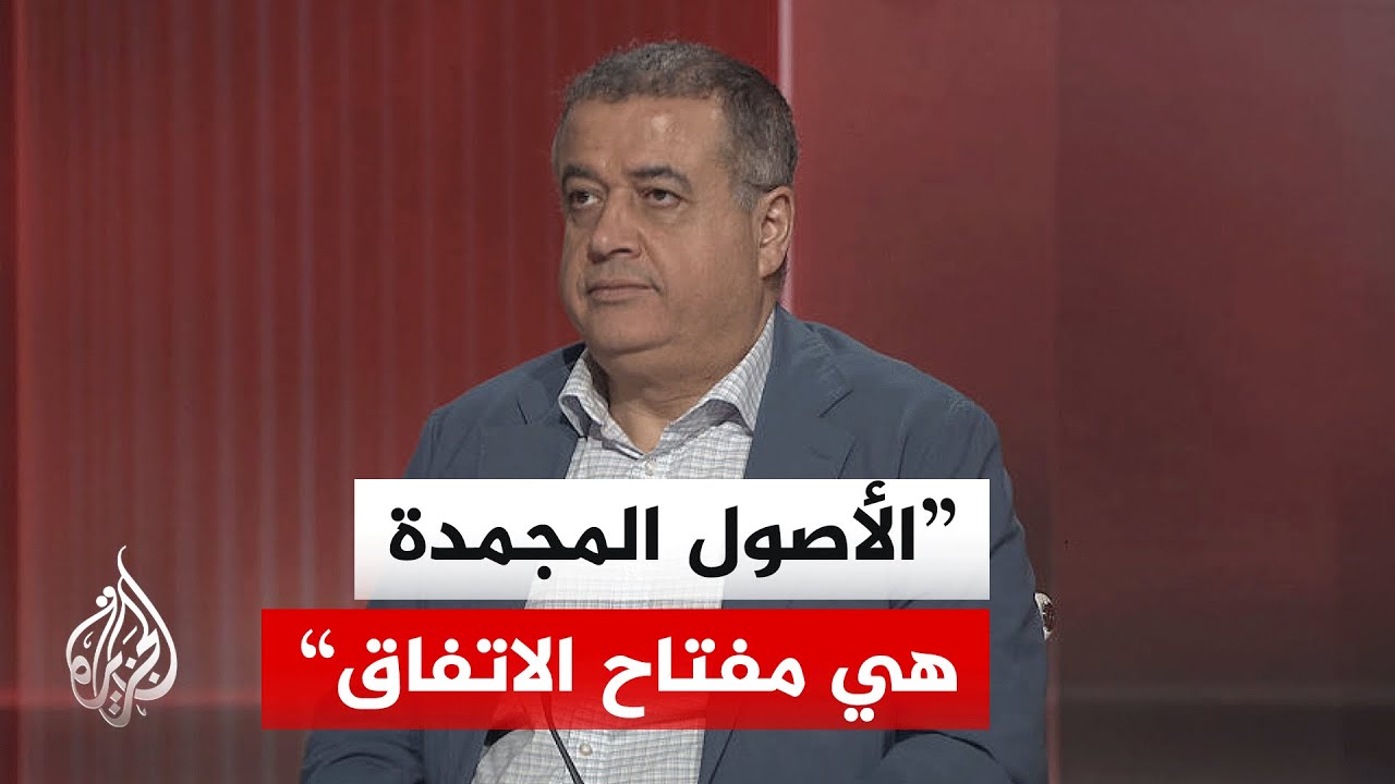 فيديو | خبير بالنزاعات الدولية: غياب الثقة يعقد المفاوضات الأمريكية الإيرانية