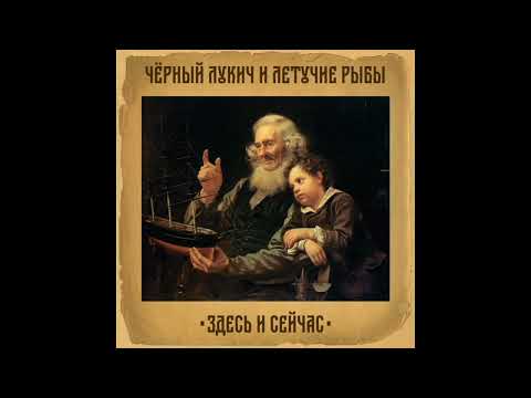 Video thumbnail for Старинная пиратская баллада (Old pirate ballad)