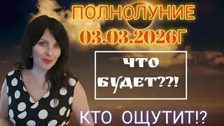 Lunar Eclipse March 3, 2026. How does it affect? ​​Who does it affect? ​​What is its meaning?