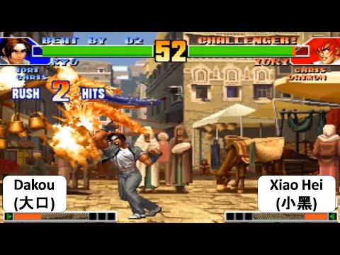 Dakou (大口) VS Xiao Hei (小黑) KOF 98