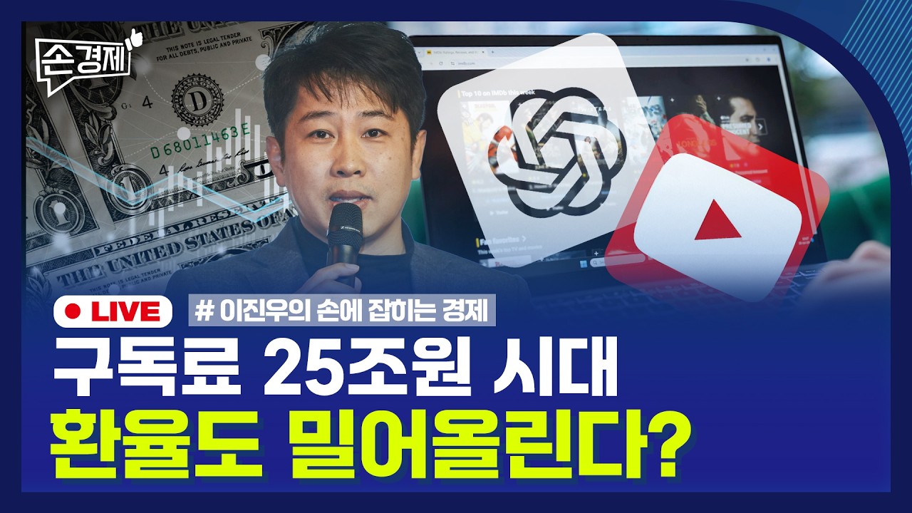 [손경제] 달러 구독료 | RIA 출시 지연 | 등록임대 혜택 | 20260210(화)