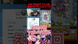 M4フォギルエ裏話【モンスト】