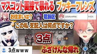 【 #ホロライブランド 】ホロランドのマスコット面接で暴れるブッキーフレンズ　これ好きまとめ【鷹嶺ルイ/ホロライブ/切り抜き】