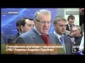 Жириновский о телефонном разговоре с председателем СНБО Украины Андреем ...