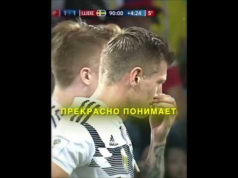 Germany-Sweden 2018 #edit #football #kross #realmadrid #palestine#worldcup #2018