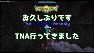 お久しぶりです The Nameless Anomaly行ってきました [Wynncraft]
