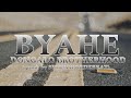 BYAHE - DONGALO BROTHERHOOD (prod. sevenwordbeatz)