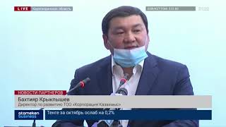 СВЫШЕ 40 МНОГОДЕТНЫХ СЕМЕЙ ЖЕЗКАЗГАНА ПОЛУЧИЛИ КВАРТИРЫ ОТ «КАЗАХМЫСА»