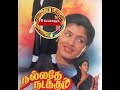 En Samy Ayyappanthan என் சாமி ஐயப்பன்தான் Nallathe Nadakkum ந�