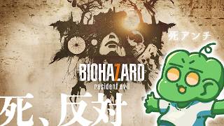 【バイオ7】ガチでゾンビがよ許さねえ覚悟しろオラッ💢👊😬