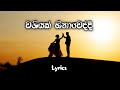 Washiyak Hinaweddi SPG Boy පතන්නෙ ඔය දැත හිමිවෙන්නයි Lyr