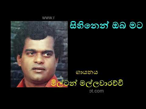 SIHINEN OBA MATA (Original Version) by Milton Mallawarachchi