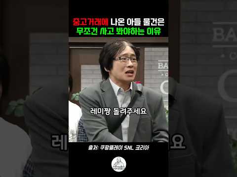 여자가 가져온 남자 물건은 사야한다는 이유 #snl #snl코리아