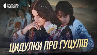«Цидулки про гуцулів» — весільний вінок, життя на полонині та старовинні музичні інструменти