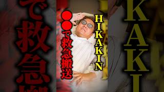 【質問きてた】HIKAKINさん、インフルでゲーム大会→朝まで編集→肺炎で入院…オンラインならセーフ？無理して倒れたら労災？「立てるから大丈夫」が危ない理由とは #shorts