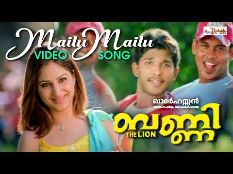Bunny  | Mailu Mailu Video Song  |  Allu Arjun | Gouri Mumjal