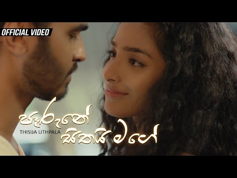 Parune Sithai Mage | පෑරුනේ සිතයි මගේ - Thisija Uthpala | Official Music Video | Yasas Medagedara