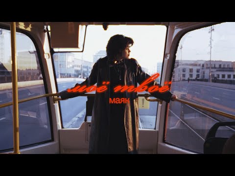Video thumbnail for моё твоё (mine is yours)