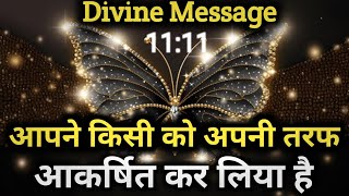 कोई आपकी तरफ आकर्षित हुआ है | Universe message today | Universe| Divine Message |