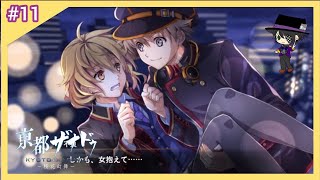 #11【京都ザナドゥ】拳で語ったからヤンキー加入は間近なはず！【おとアリ実況】