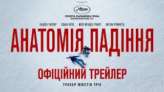 АНАТОМІЯ ПАДІННЯ З 14 ГРУДНЯ 2023 / ANATOMIE D'UNE CHUTE, офіційний український трейлер