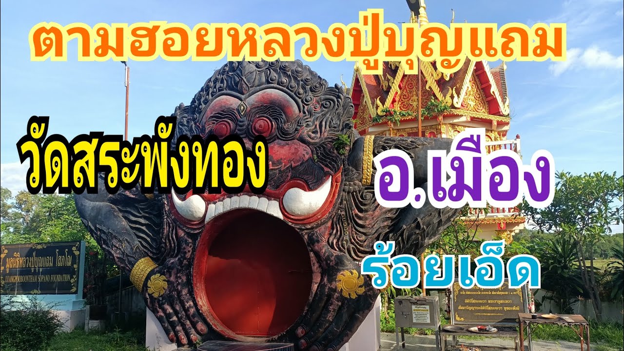 Wat Sa Phang Thong
