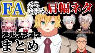 卯月コウの肩幅がデカい配信&アルファに触れるライバーまとめ【にじさんじ/切り抜き】