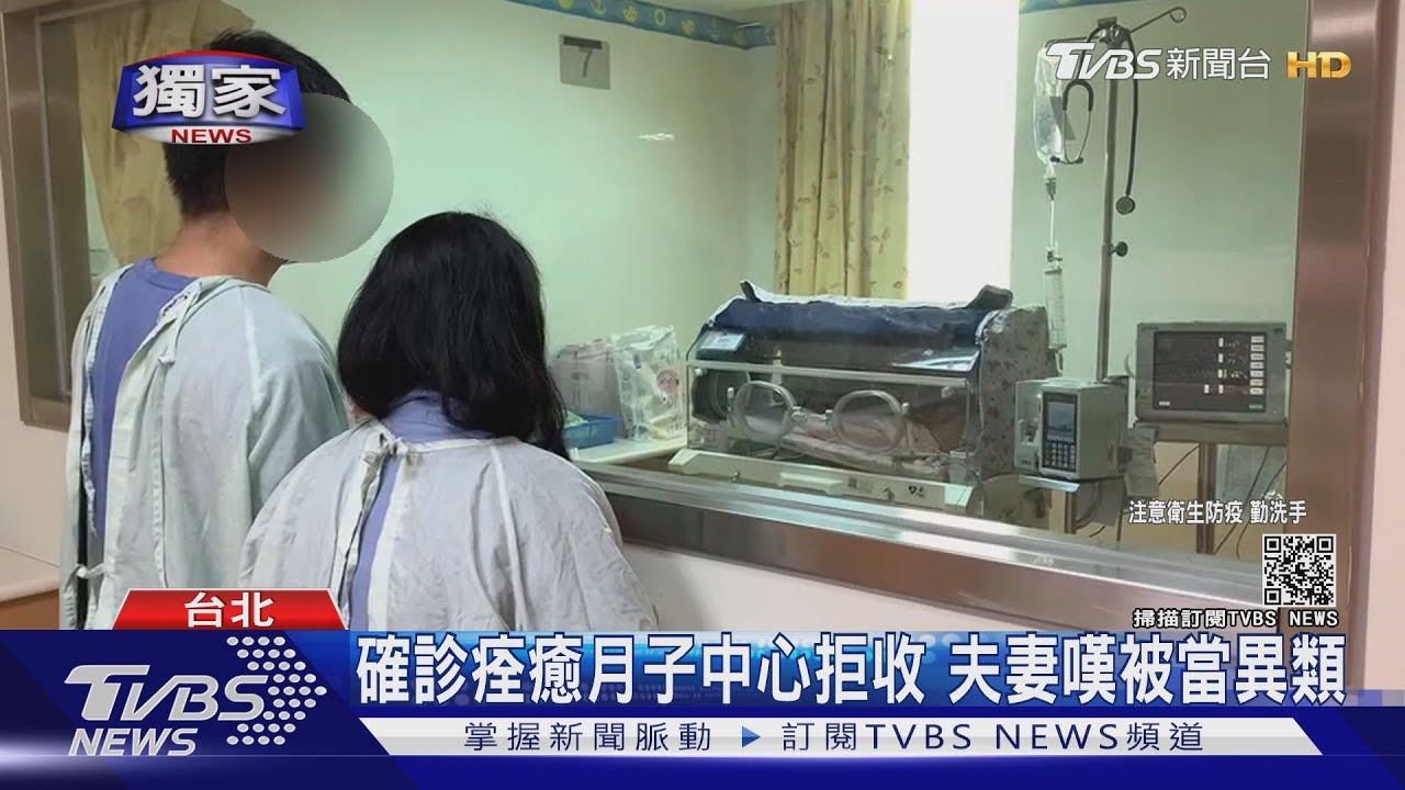夫曾確診!產婦出院才知 月子中心拒入住