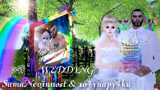 Second Life Wedding. SamaNevinnost /samanevinnost/ & Самую невинную /xo4ynapy4ku/