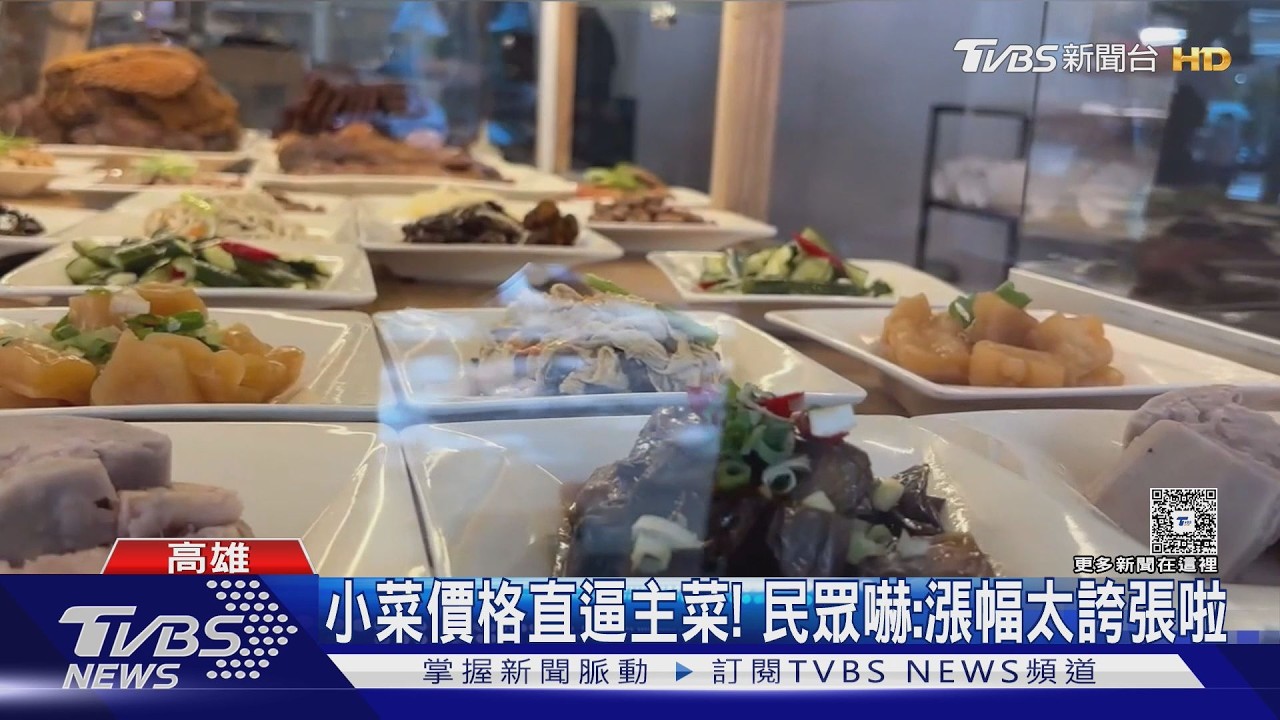 影音/ 小菜一盤逼近百元!果貿吳媽家小菜價翻倍惹議