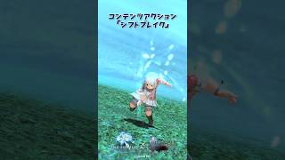 かっこいいコンテンツアクション「シフトブレイク」 #FF14