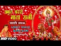 अमृत बरसे माता रानी Amrit Barse Mata Rani I Devi Bhajan I NARENDRA C